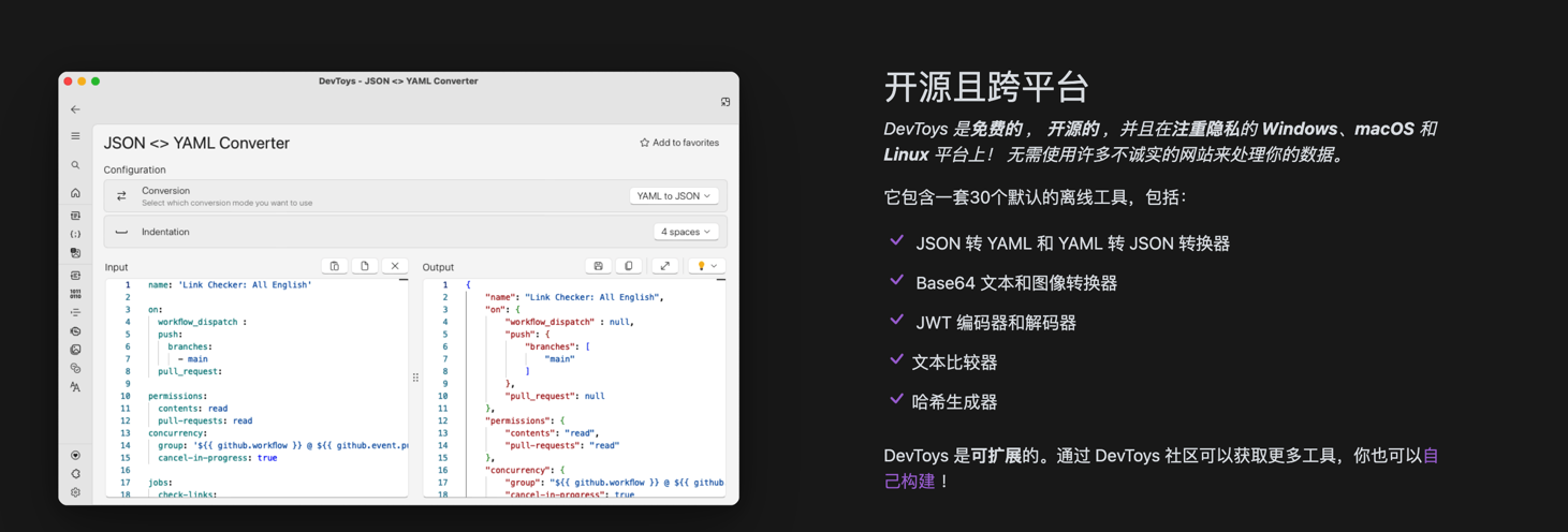 DevToys 应用界面